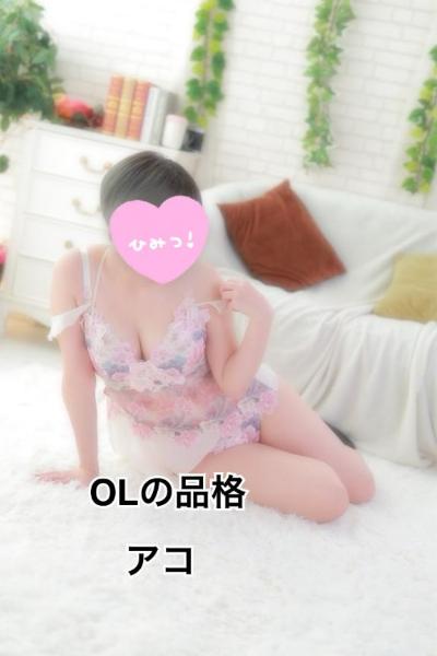 アコ