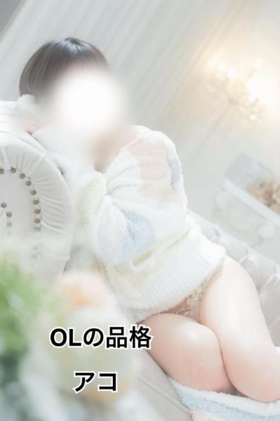 アコ