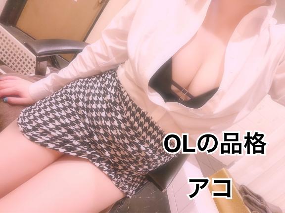 アコ