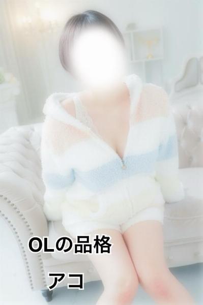 アコ