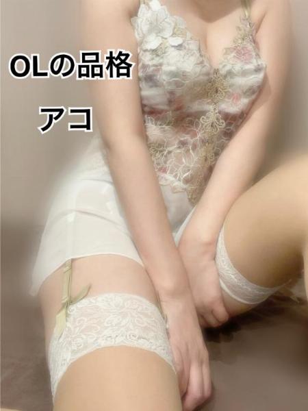 アコ
