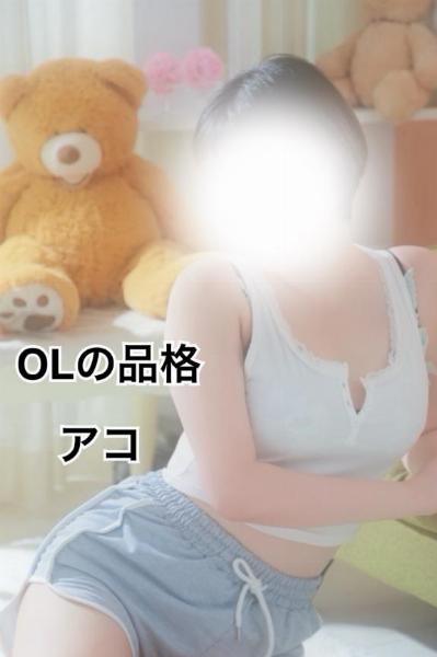 アコ
