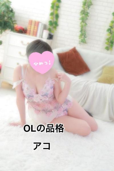 アコ