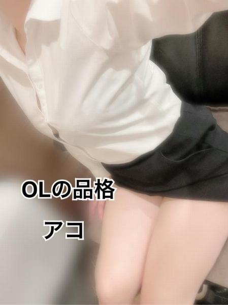 アコ