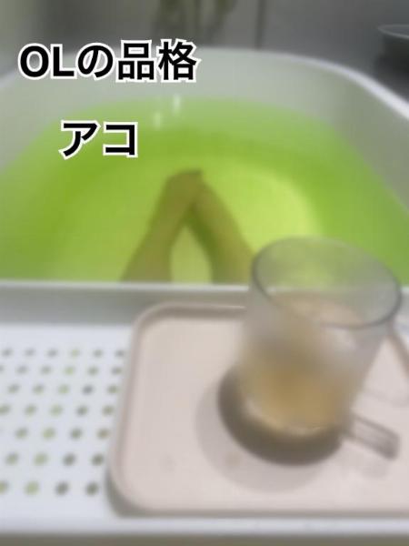 アコ