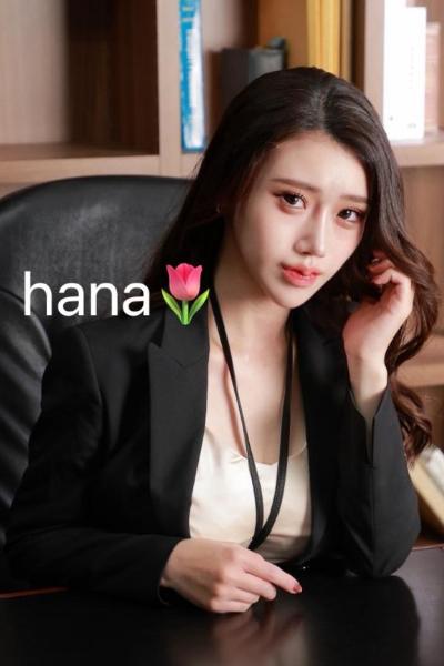 ハナ
